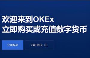 ok数字交易所官方下载